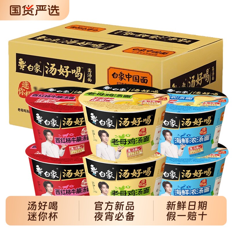 白象mini杯泡面汤好喝整箱桶装老母鸡海鲜浓汤拉面夜宵速食免煮