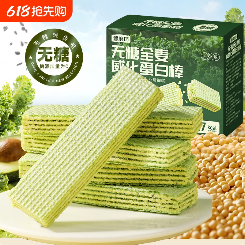 甄磨坊无糖全麦威化蛋白棒羽衣甘蓝代餐能量饼干糖友零食品齐亚籽