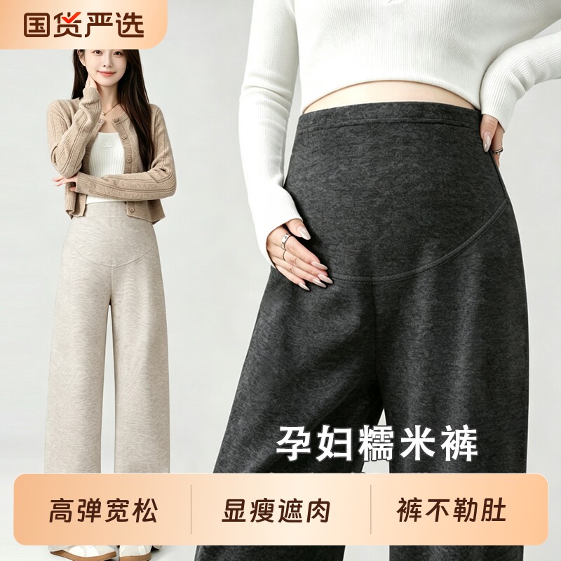 外穿孕妇糯米裤春秋季长裤阔腿裤加绒加厚冬装保暖休闲裤孕期托腹