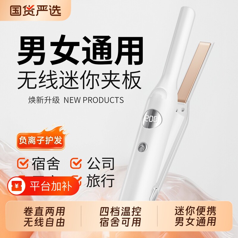 无线夹板直板夹负离子拉直发卷发两用便携充电卷发棒刘海蓬松神器