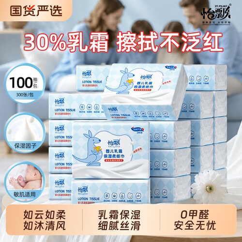 怡飘乳霜纸云柔巾婴儿柔软100抽