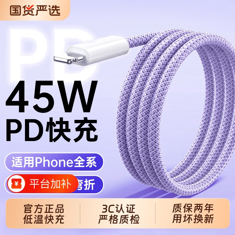 45W快充适用苹果14数据线iPhone13promax充电线器