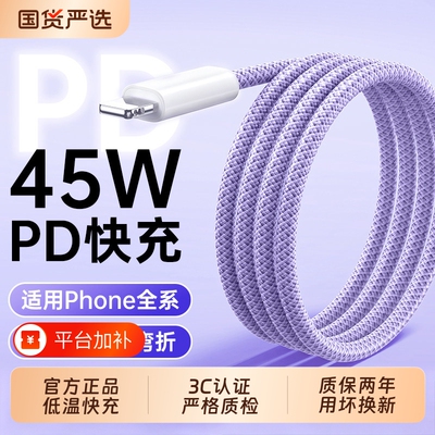 45W快充适用苹果14数据线iPhone13promax充电线器PD17air手机typec平板ipad闪充15车载12原usb装16编织冲加长