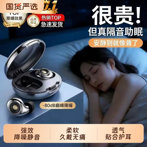 睡觉神器降噪声静音打呼噜防吵
