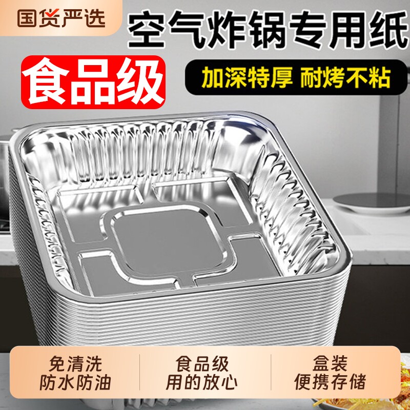 空气炸锅锡纸盘烤箱专用图片