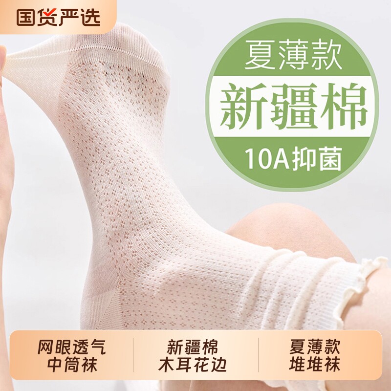 堆堆袜子女士夏季薄款新疆棉凉感网眼透气中筒棉袜白色夏天长袜