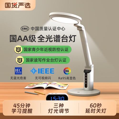 久量护眼台灯学习专用防近视国aa级全光谱学生儿童书桌写字阅读灯