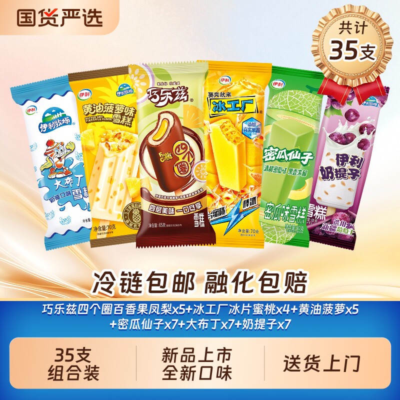 新品巧乐兹四个圈冰工厂奶提子冰淇淋雪糕35支大布丁菠萝果仁凤梨