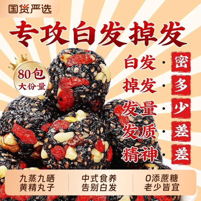 黑芝麻丸九蒸九晒黄精无糖孕妇儿童糕点休闲零食养官方旗舰店正品
