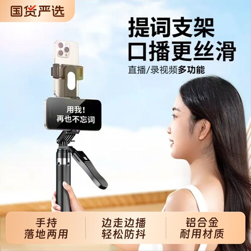 2026新款自拍杆飞莓提词器支架落地蓝牙拍照神器便携可伸缩多功能直播口播短视频拍摄自拍神器后置镜手持支架