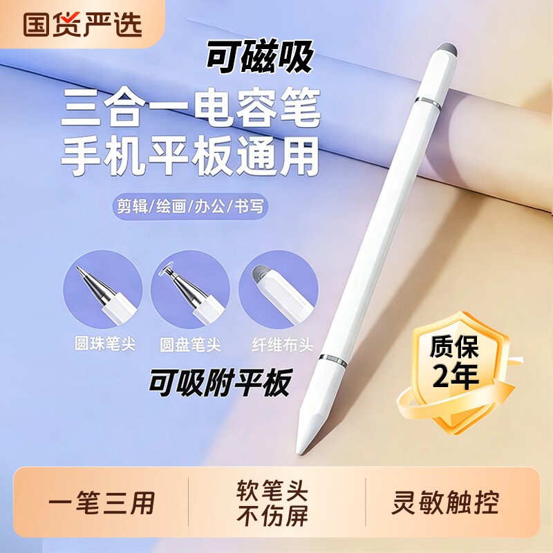 电容笔平板手机通用触控笔触屏笔适用ipad苹果华为小米vivo手写笔apple pencil点触学习机视频剪辑专用触摸笔