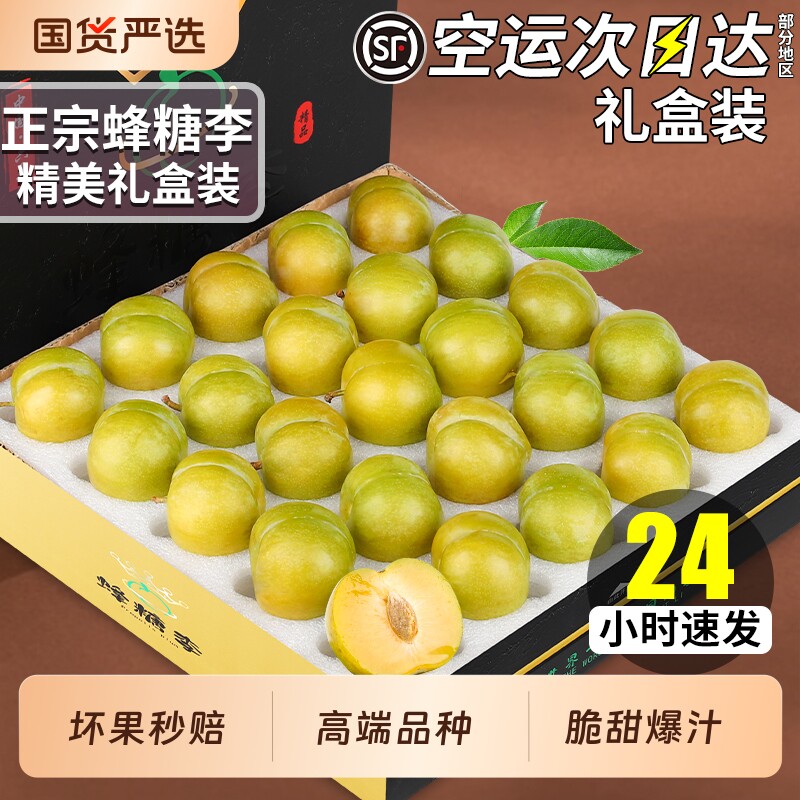 空运礼盒 正宗贵州六马蜂糖李5斤当季脆甜新鲜水果蜂蜜脱骨李包邮