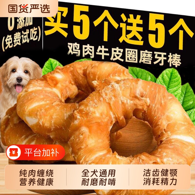 狗狗磨牙棒零食鸡肉甜甜圈小型犬宠物牛皮洁齿训犬营养鸭肉鸡胸肉