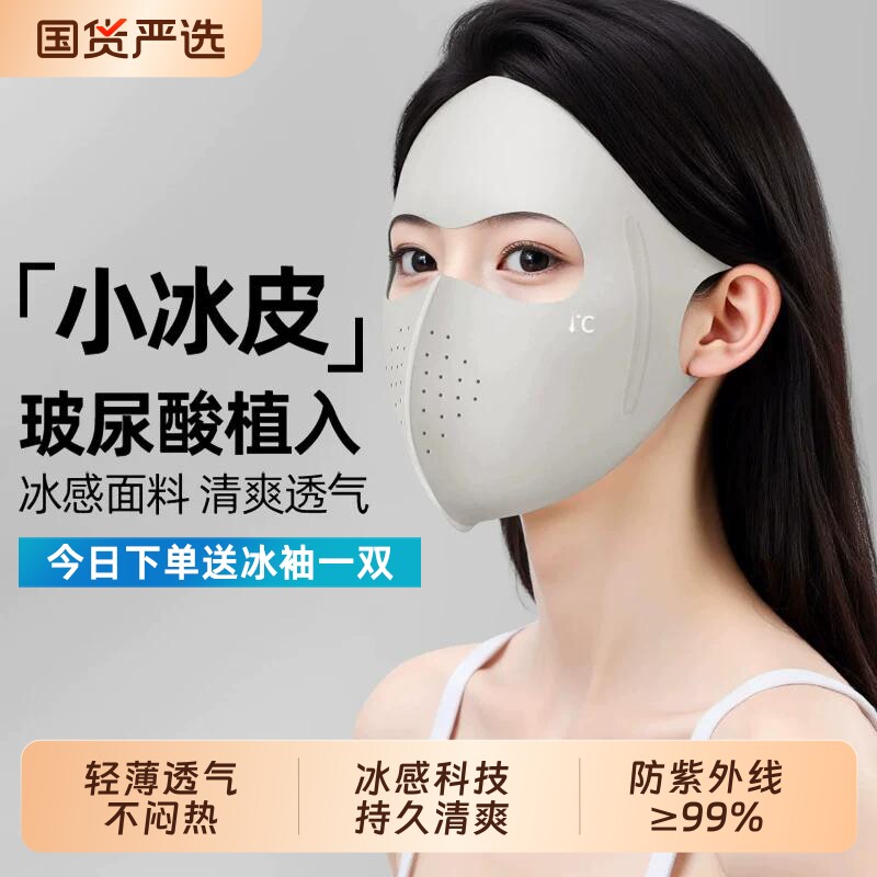 防晒面罩女高颜值2026新款图片