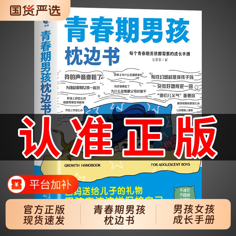 抖音同款青春期男孩枕边书正版书籍父母送给成长手册指南漫画版性教育破茧男生女孩孩子看的书蜕变社交游戏爸妈生理心理身体儿子