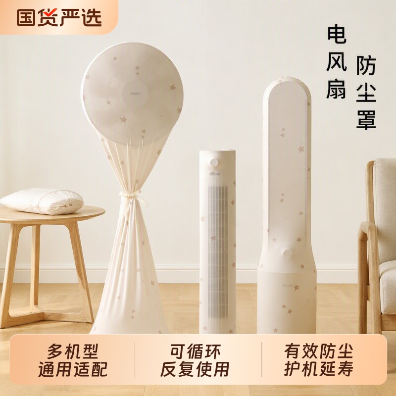 电风扇防尘罩全包通用塔扇落地扇电扇循环扇防尘套防灰保护套罩子图片