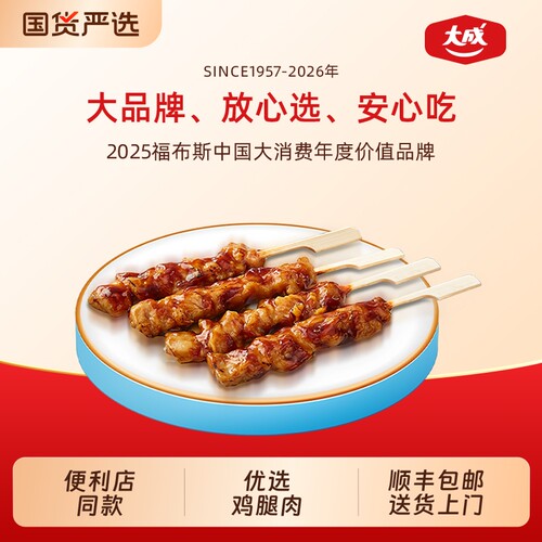 大成炭烤鸡腿肉串270g全熟鸡肉串