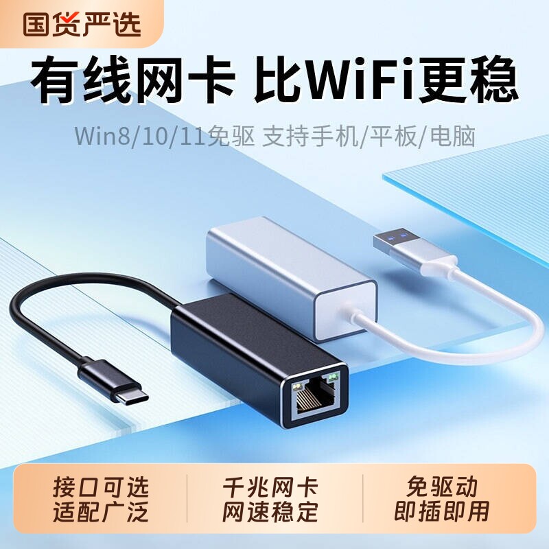 千兆网卡usb转网口有线转接口连接千兆网络电脑网卡typec宽带转换器带网线拓扩展坞适用Mac苹果18手机笔记本