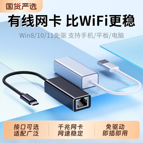 千兆网卡usb转网口有线转接口连接千兆网络电脑网卡typec宽带转换器带网线拓扩展坞适用Mac苹果18手机笔记本