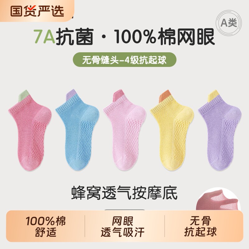 100%棉a类儿童袜子女童春夏季7A抗菌女孩纯棉网眼吸汗无骨袜船
