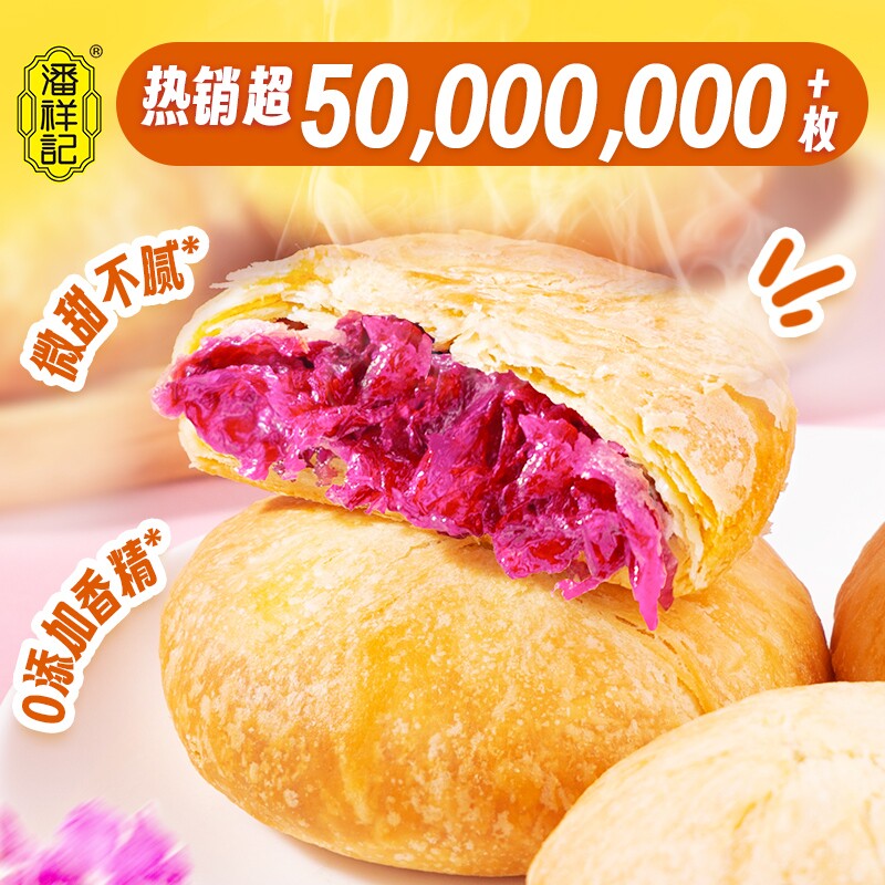 现烤潘祥记鲜花饼玫瑰饼云南特产伴手礼糕点心零食小吃玫瑰花早餐
