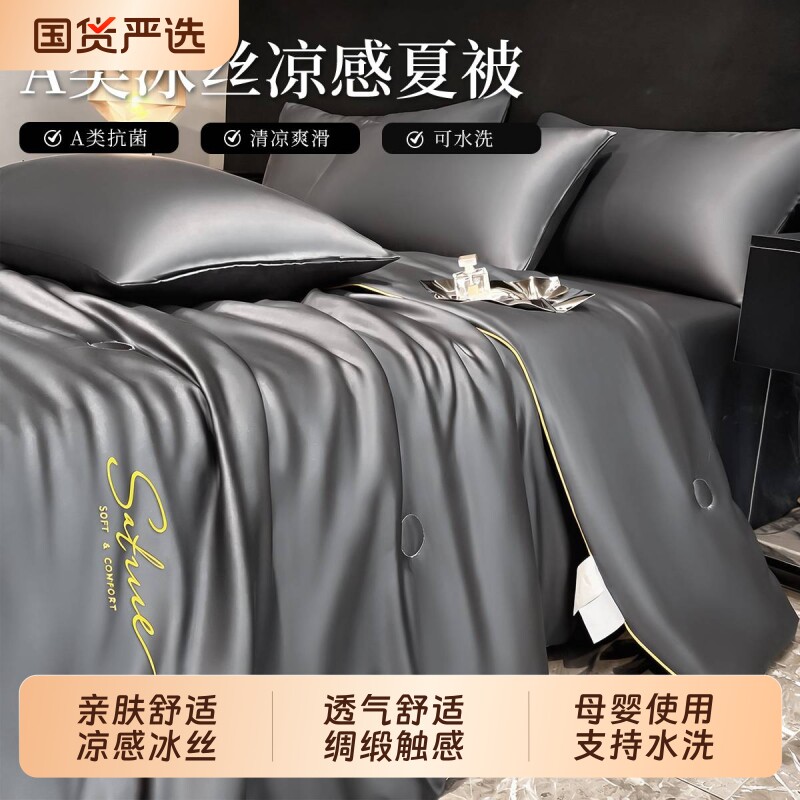 夏被仿冰丝凉感被子家用空调被四件套学生宿舍单人软被免被罩床单