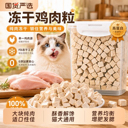 七个怪兽鸡胸肉猫狗发腮营养冻干