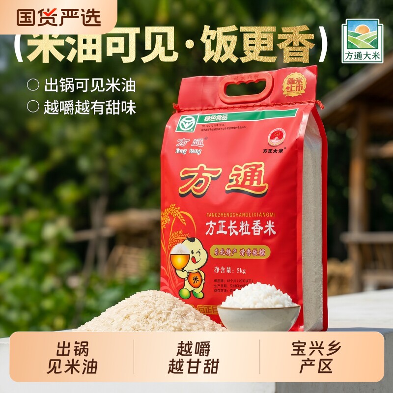 方通农场米2025年新米方正东北大米10斤编织袋包装长粒食用软糯