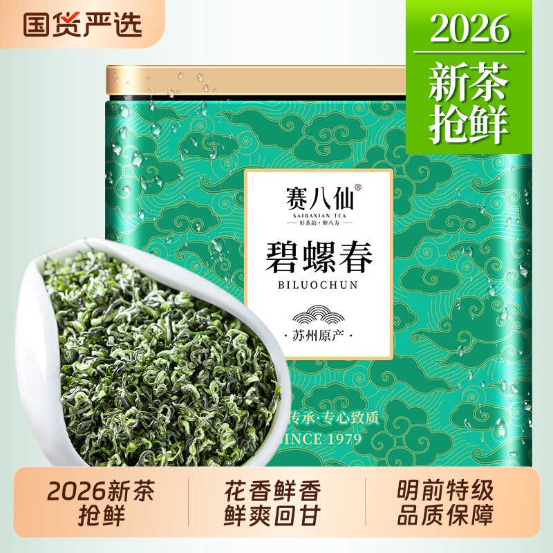 正宗明前碧螺春2026新茶特级嫩芽新茶苏州绿茶浓香型春茶罐装茶叶