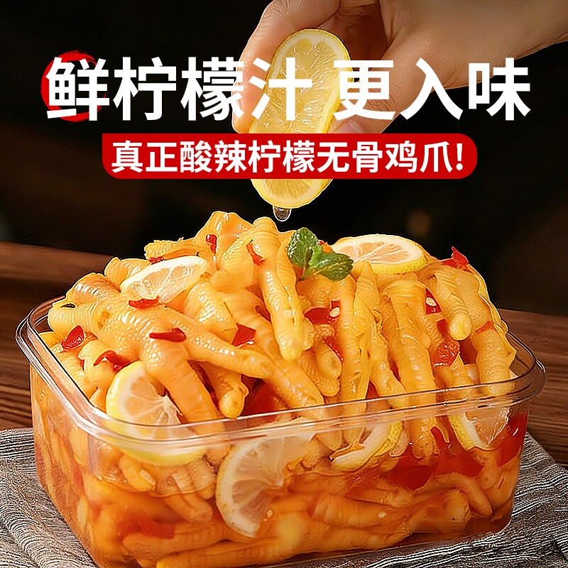 无骨鸡爪柠檬酸辣蒜香网红去骨脱骨泡椒凤爪追剧解馋休闲零食品