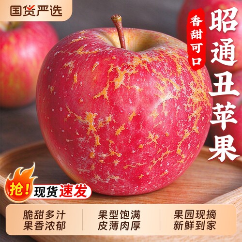 【昭通丑苹果9斤精选】脆甜多汁