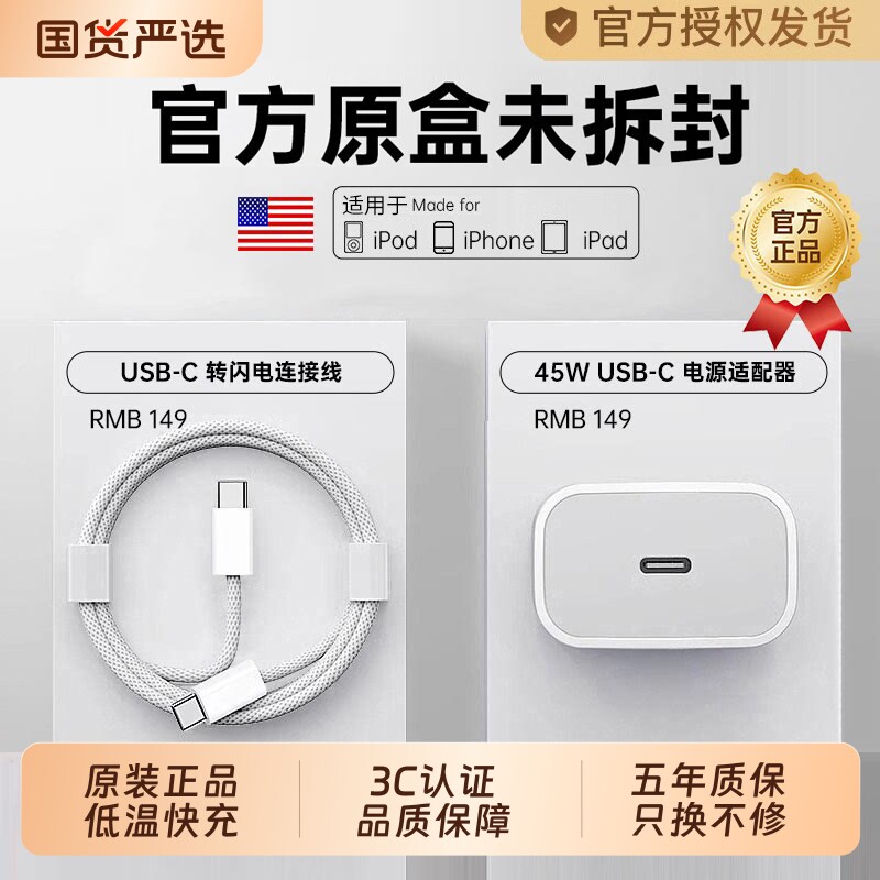 【3C认证】45W快充头适用苹果17充电器头iphone16手机15pro插头14原max数据线12装13ipad套PD快充头平板套装