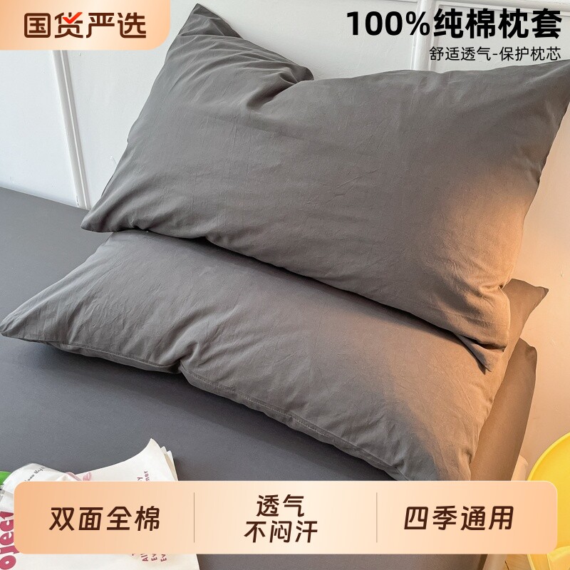 纯棉枕头套一对装全棉枕套单个48x74cm单人枕芯内胆套枕头保护