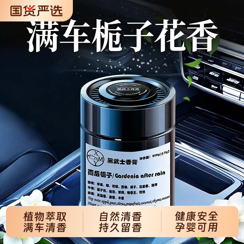 栀子花车载香薰2026新款汽车专用固体香膏汽车高级车用持久留香水