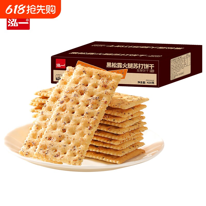 泓一黑松露火腿苏打饼干酥脆整箱商超同款网红新品休闲零食小吃