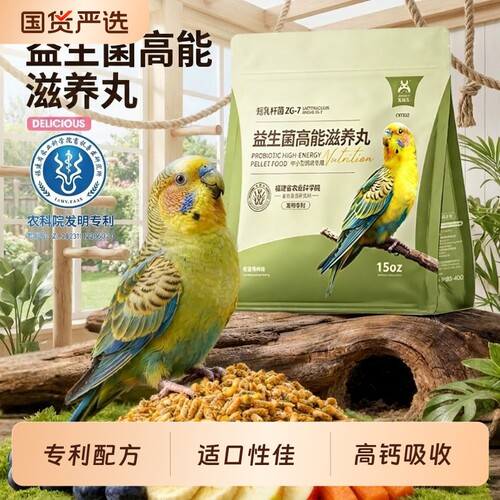 宠尚天鹦鹉粮食滋养丸虎皮牡丹玄凤小太阳烘焙粮小颗粒鸟粮非饲料