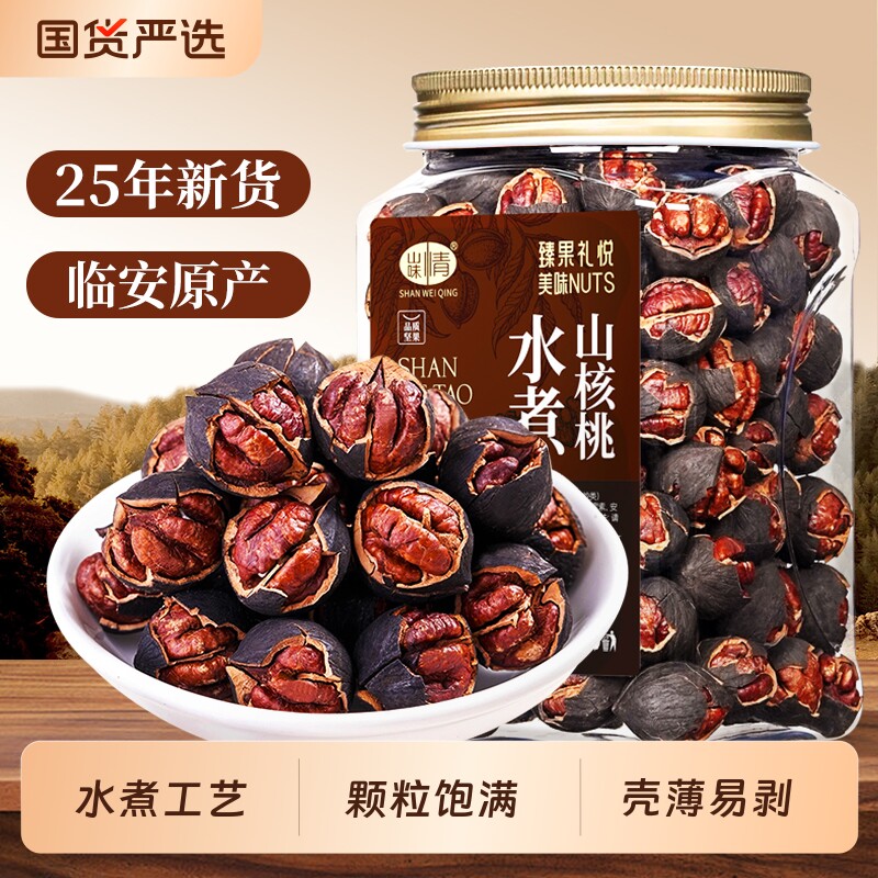临安山核桃2025新货手剥小核桃原味水煮特产孕妇坚果休闲零食胡桃