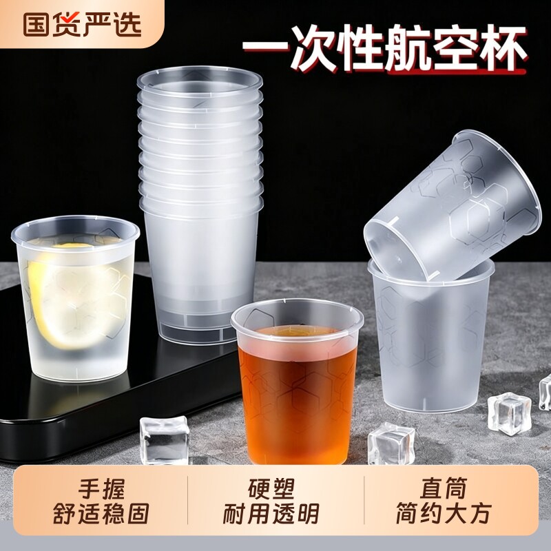 户外一次性加厚航空杯食品级pp材质太空杯耐高温水杯家用加硬硬质图片