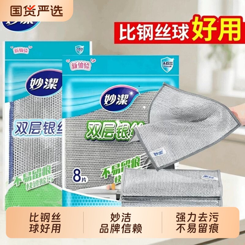 妙洁洗碗布钢丝抹布家用厨房专用仿钢丝球清洁球刷碗神器去油银丝图片
