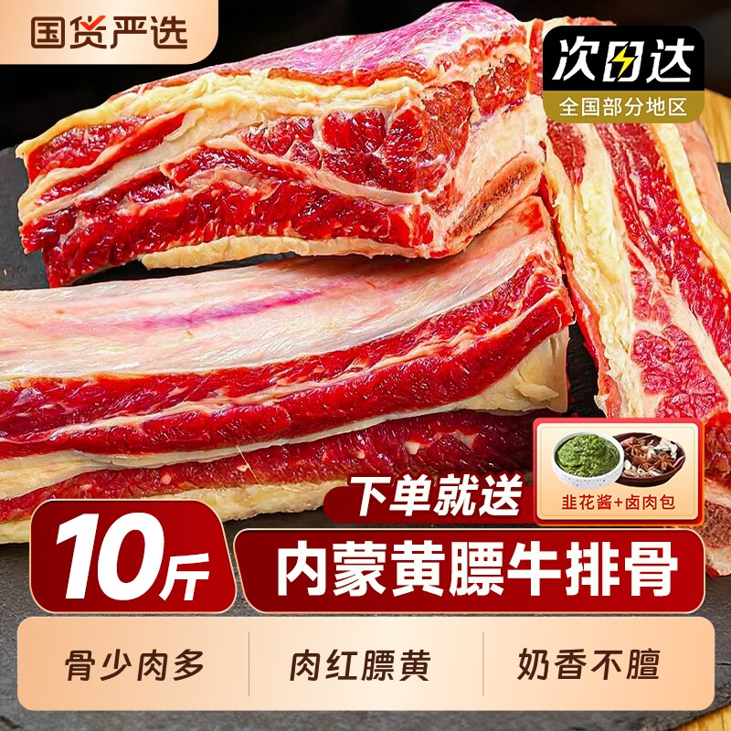 黄膘牛排内蒙古原切整根切块牛排新鲜带肉牛肋排条生鲜牛仔骨牛肉