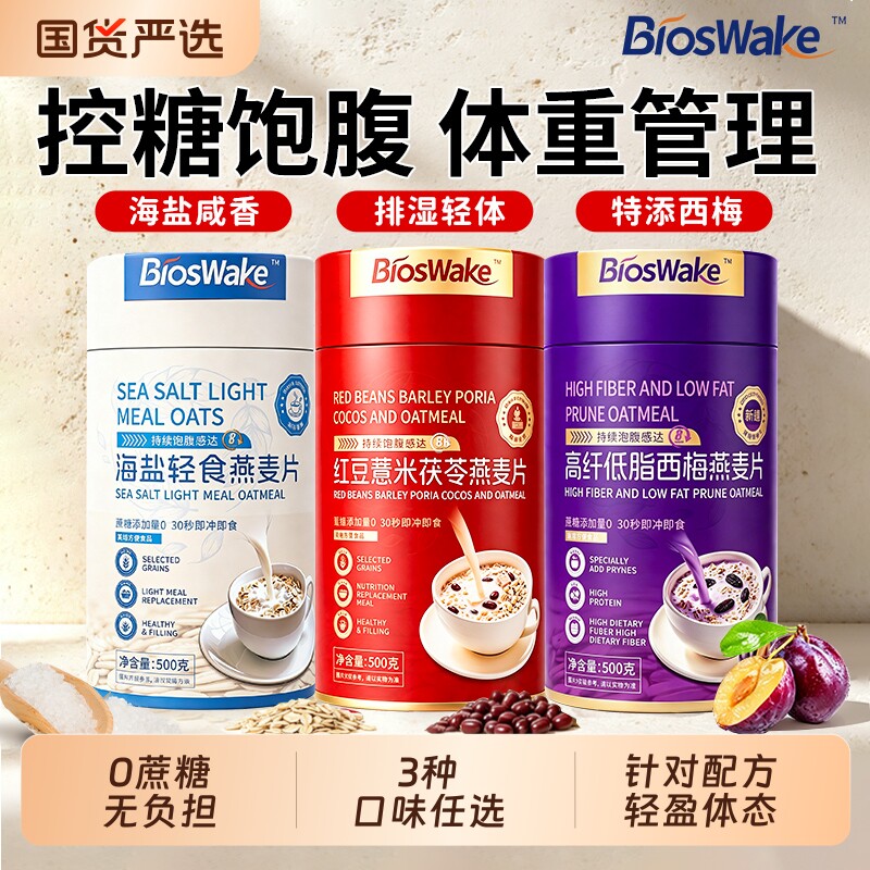 BiosWake燕麦片无糖低脂官方旗舰店正品营养早餐即食冲饮麸皮图片