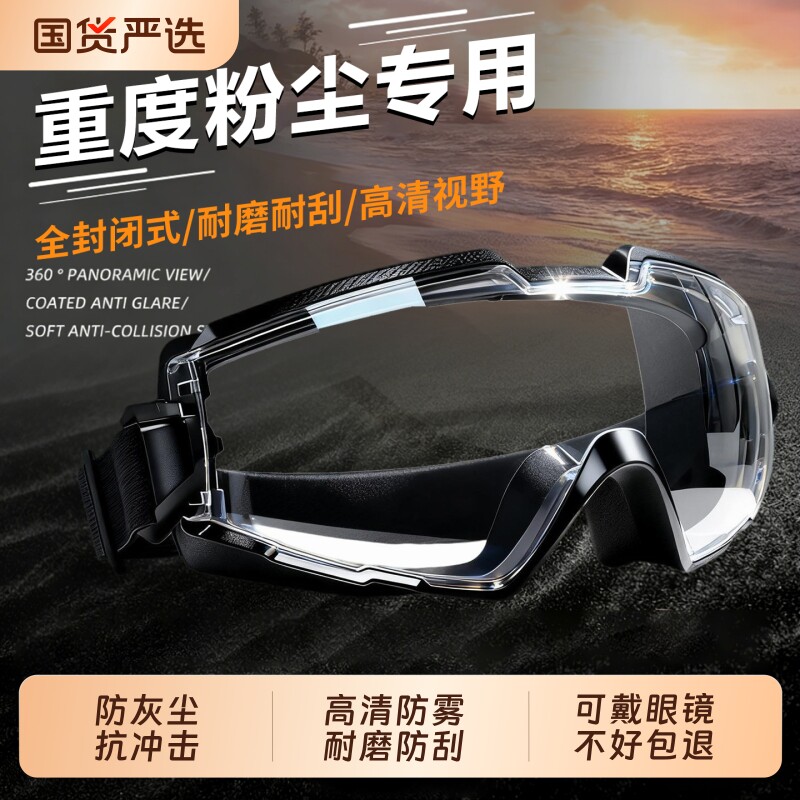 护目镜劳保防飞溅防灰尘不起雾防尘眼镜骑行防风沙全封闭电焊可戴