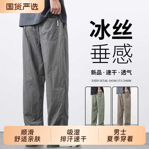 冰丝裤子男士休闲宽松直筒2026夏季薄款速干运动潮牌夏天阔腿长裤