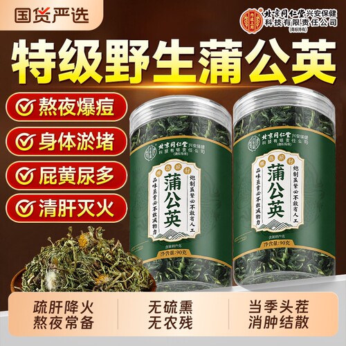 北京同仁堂蒲公英根正品特级野生结散茶中药材泡水养生官方旗舰店