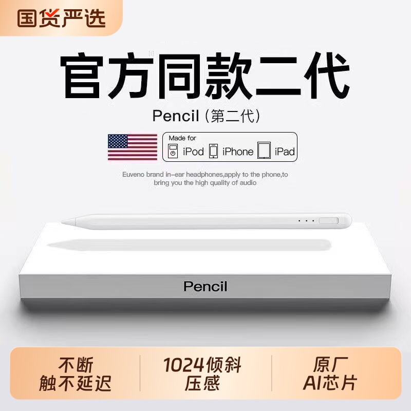适用apple pencil苹果三代电容笔ipadpro2024二代ipad11/10触控笔air7/6触屏手写笔pencilPro平替mini7磁吸图片