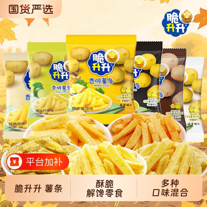 脆升升薯条零食蜂蜜香脆解馋小吃袋装番茄味休闲小包装好吃的经典