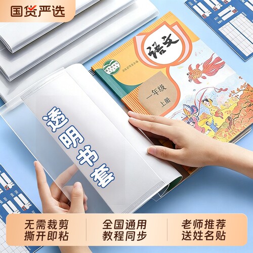 透明书套书皮保护套书皮套加厚