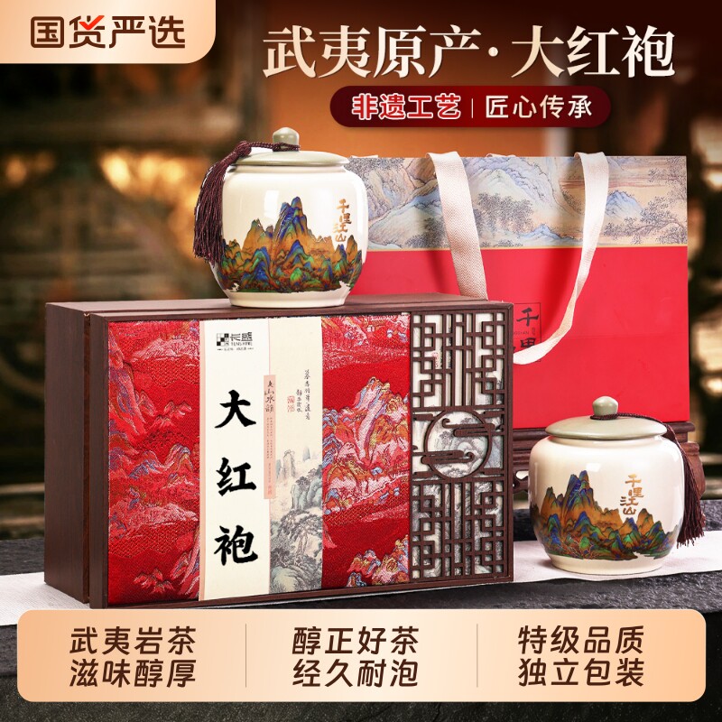 武夷山大红袍茶叶礼盒装过节送礼送人乌龙茶中秋礼物高档长辈礼品图片