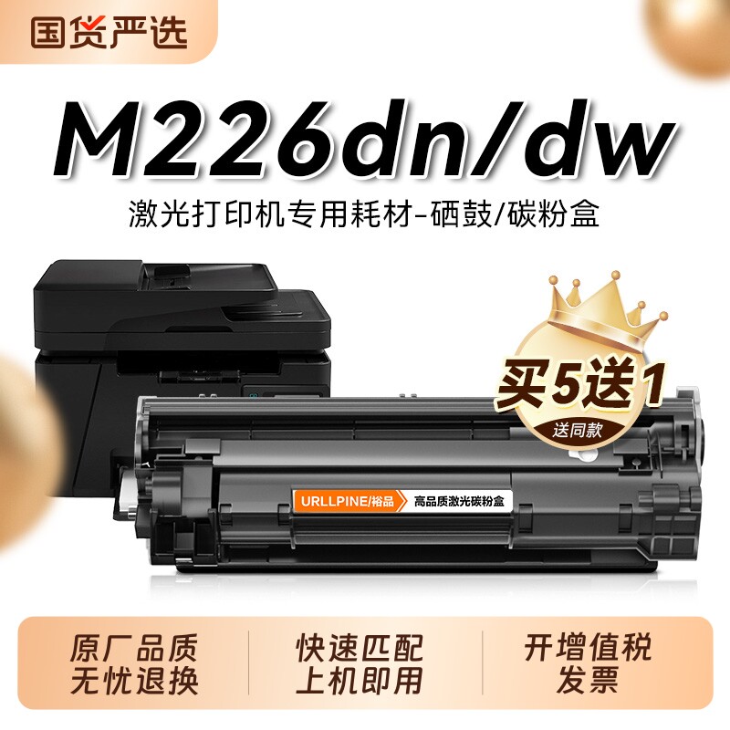 适用惠普M226dn硒鼓M226dw墨盒HP LaserJet Pro MFP M226dw打印机碳粉盒CC388A易加粉HP88A墨粉非原装裕品