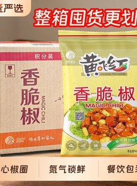 黄飞红香脆椒308g整箱黄飞鸿辣椒圈下酒菜微辣餐饮袋装炒菜配料